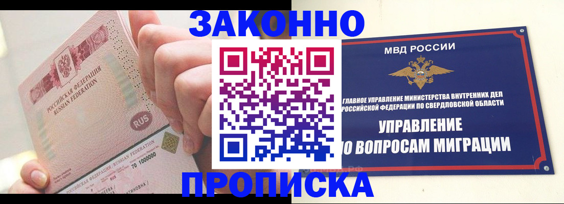 прописка от собственника в Приморском крае