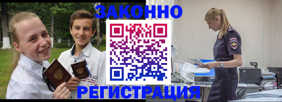 временная регистрация законно в Приморском крае
