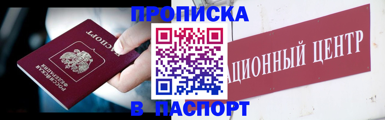 временная регистрация купить в Приморском крае