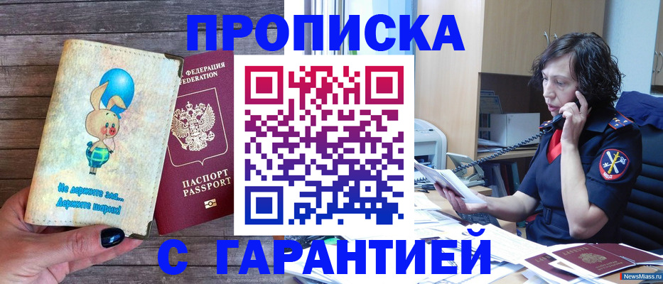 прописка от собственника в Приморском крае
